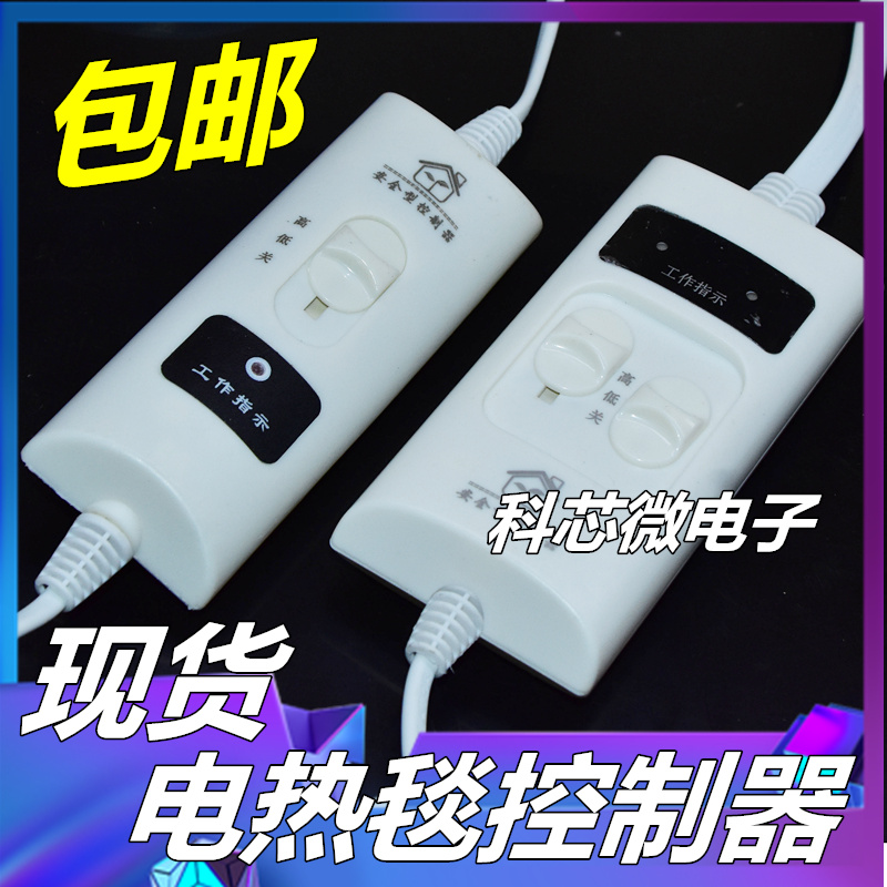 Electric Blanket Switch Controller Accessories Single Double Electric Blanket Single Control Double Cut Timed Thermoregulation Switch Rainbow