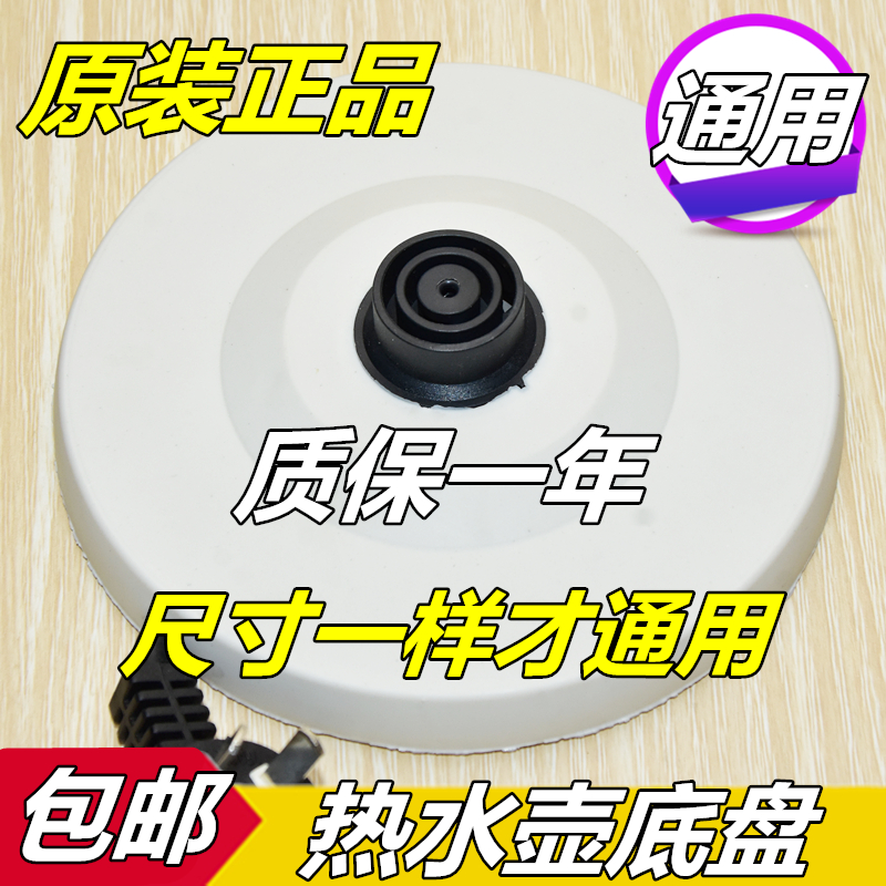 Hemisphere Triangle Fast Cooking Pot Accessories Electric Kettle Base Quick Cooking Pot Chassis Burning Kettle Base Accessories White