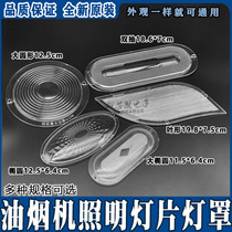 Extractor Hood Range Hood Accessories Old single smoke lighting lamp cover Oval Lampshade Floodlight Panel light sheet