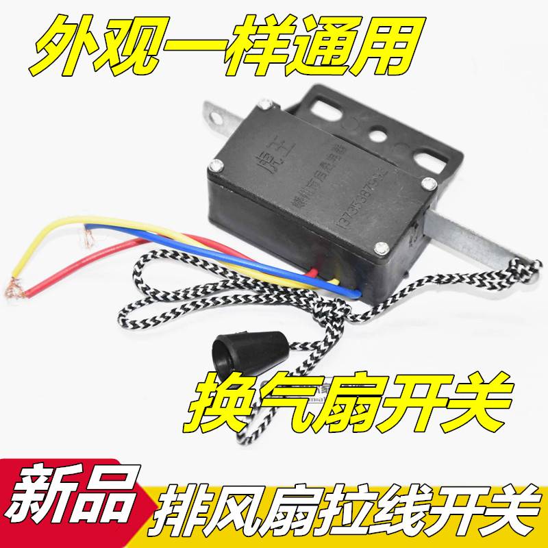Ventilator Switch Pull Wire Two-way Exhaust Fan Exhaust Fan Exhaust Fan Pull Fan Pull Rope Switch Accessories