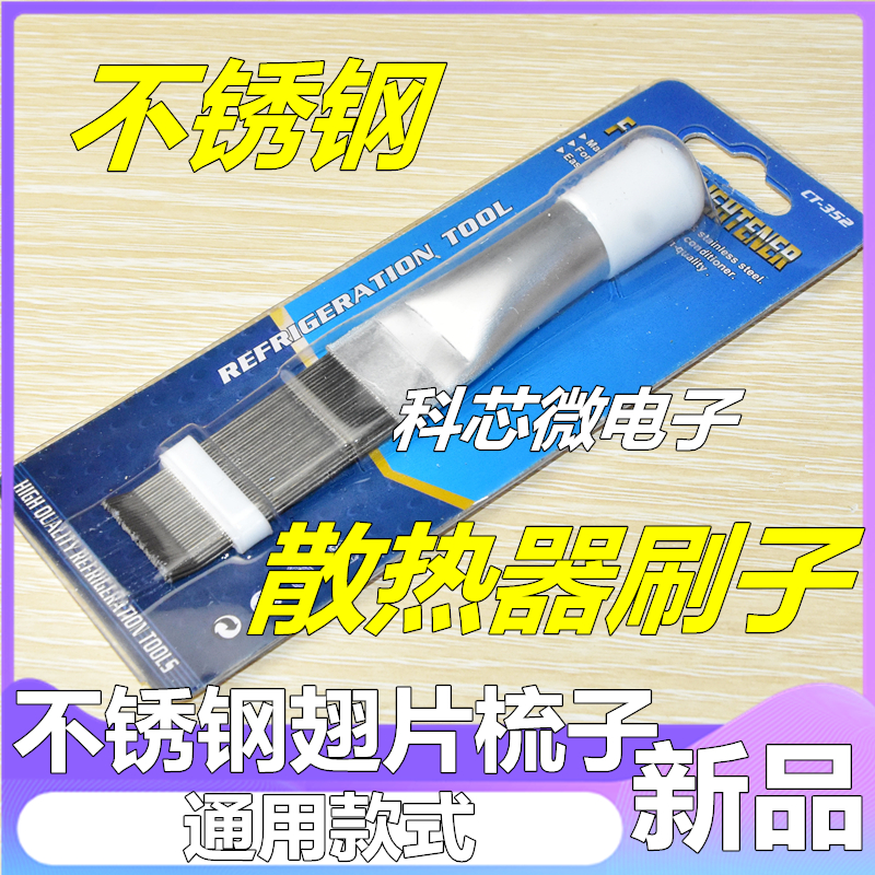 Stainless steel air conditioner refrigerator fin comb straight row condenser cleaning brush radiator comb universal accessories