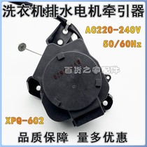 Applicable ILEX SEA LETTER WASHING MACHINE ACCESSORIES EWT2811QW DRAIN MOTOR RETRACTORS XPQ-6C2