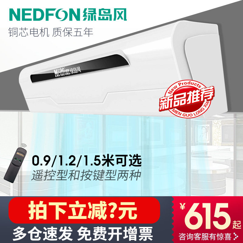 Green Island Wind Air Gate Commercial low noise 0 9 m 1 2 m 1 5 m Remote control air curtain Show doorway wind curtain machine