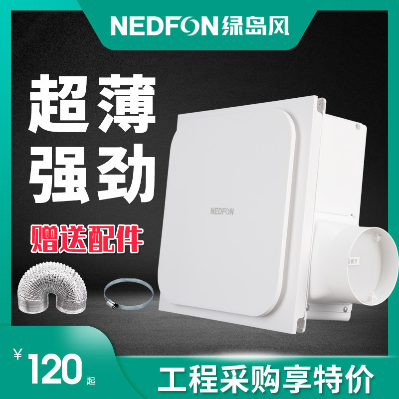 Green Island Wind Exhaust Fan integrated ceiling ultra-thin low noise ventilator Kitchen Makeup Room Suction Top Duct exhaust fan