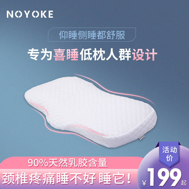 Neumann latex cervical spine pillows sleep low pillows thin pillows protect cervical spine sleeping special elderly men and women neck and neck pillows