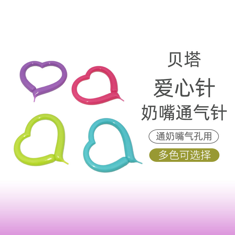 Beta bottle ventilation heart-shaped nipple ventilation needle vent vent vent needle heart needle