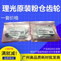 Suitable for original Ricoh 1015 1018 2015 2018 MP1800 2000 developing powder warehouse gear
