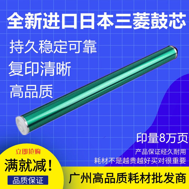 Applicable Mitsubishi Panasonic DP 1820 8016 1520E 8020 photocopier drum core selenium drum light-sensitive drum