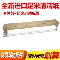 Suitable for Ricoh 1350 1380 1107 1357 MP9000 MP1100 cleaning paper oil cloth