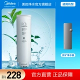 [Midea Water Filter Filter Ear] Применимо