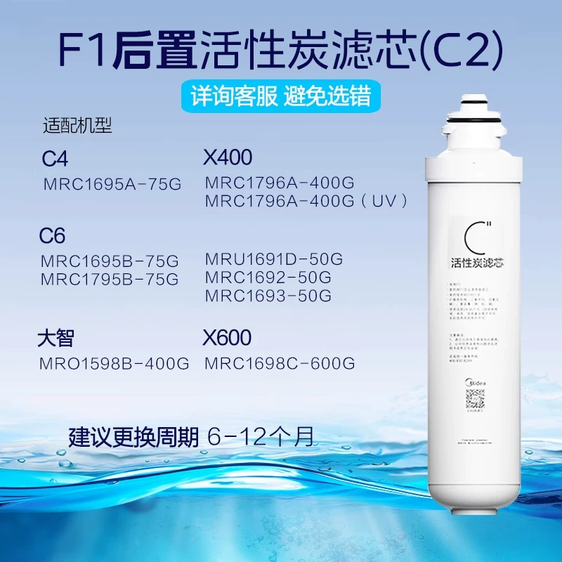 [Midea Водяной фильтр очистителя] Элемент фильтра F1 PP/RO Мембрана [0 Антинакислот] M400 Dazhi 201-4 Официальный