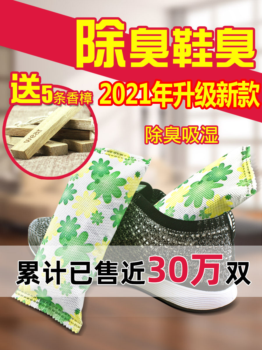 Shoes deodorant activated carbon bag bamboo charcoal shoes plug deodorant artifact to shoe cabinet odor shoes remove odor mildew dry