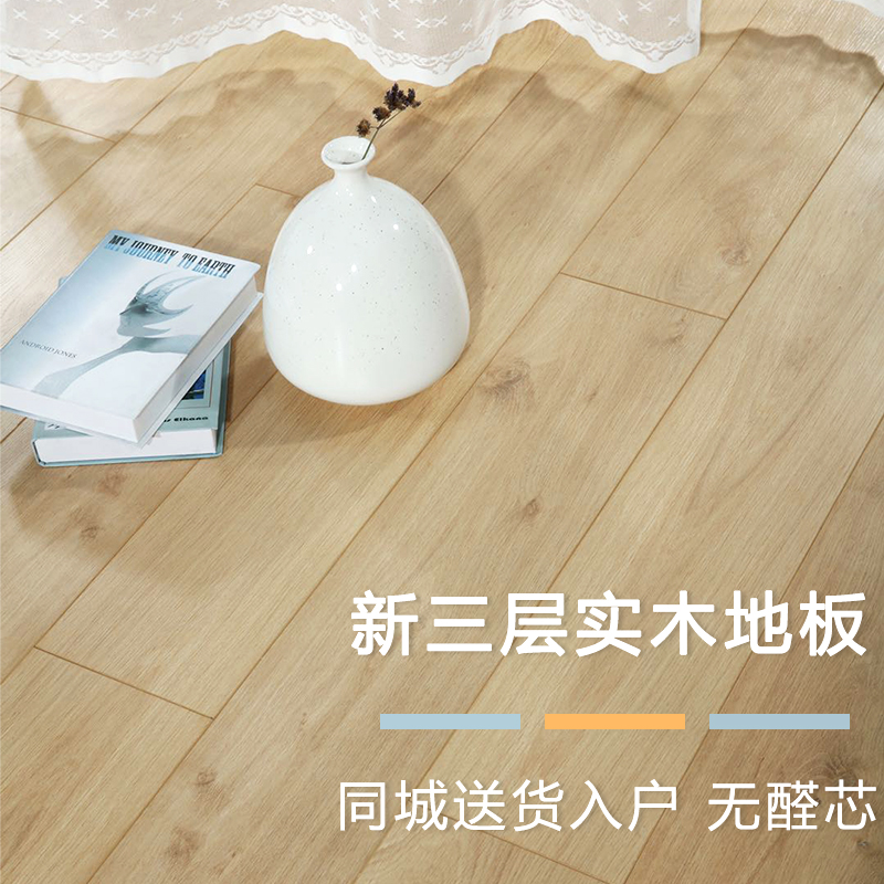 New three-layer solid wood flooring log ash whole core thick core 15mm Home eco-friendly log waterproof and environmental manufacturer Direct sales