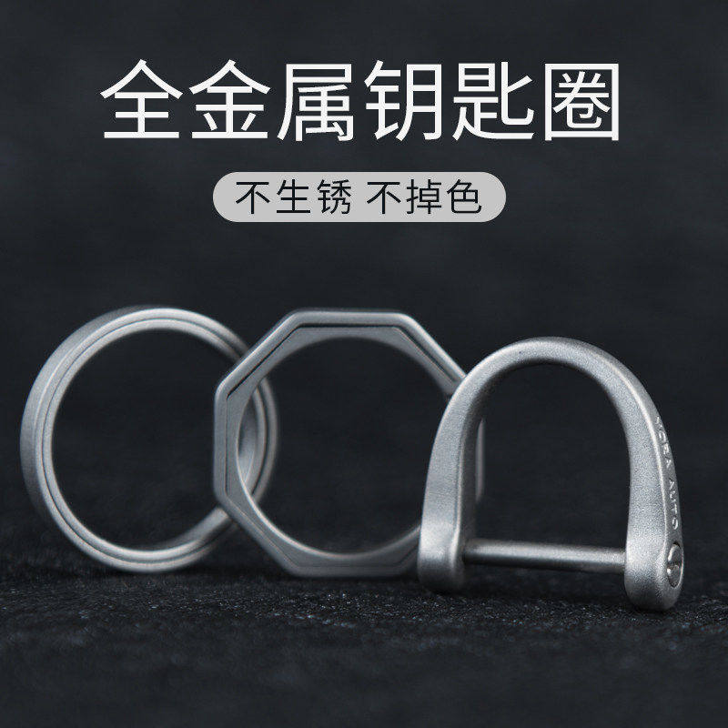 Titanium alloy horseshoe chain key ring EDC key ring quick hanging hook car flat circle key accessories