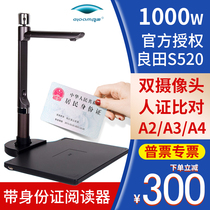 Liangtian high-speed camera S520R HD office dual camera a4 with ID card recognition reader reader Photo file fast scanner High-speed professional portable a3 Small-sized camera S520R HD office dual camera a4 with ID card recognition reader reader Photo file fast scanner High-speed professional portable