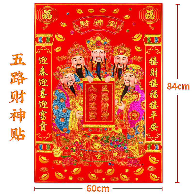 Five-way God of Wealth Sticker (84cm) 2023 Year of the Rabbit Gold Foil God of Wealth Pendant Portrait Hanging Painting Living Room Wall Mounting