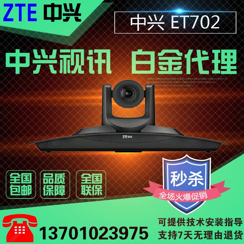 ZTE Video Conference Terminal ET301 312 T700 T700S T800 ET701 ET702 ET802