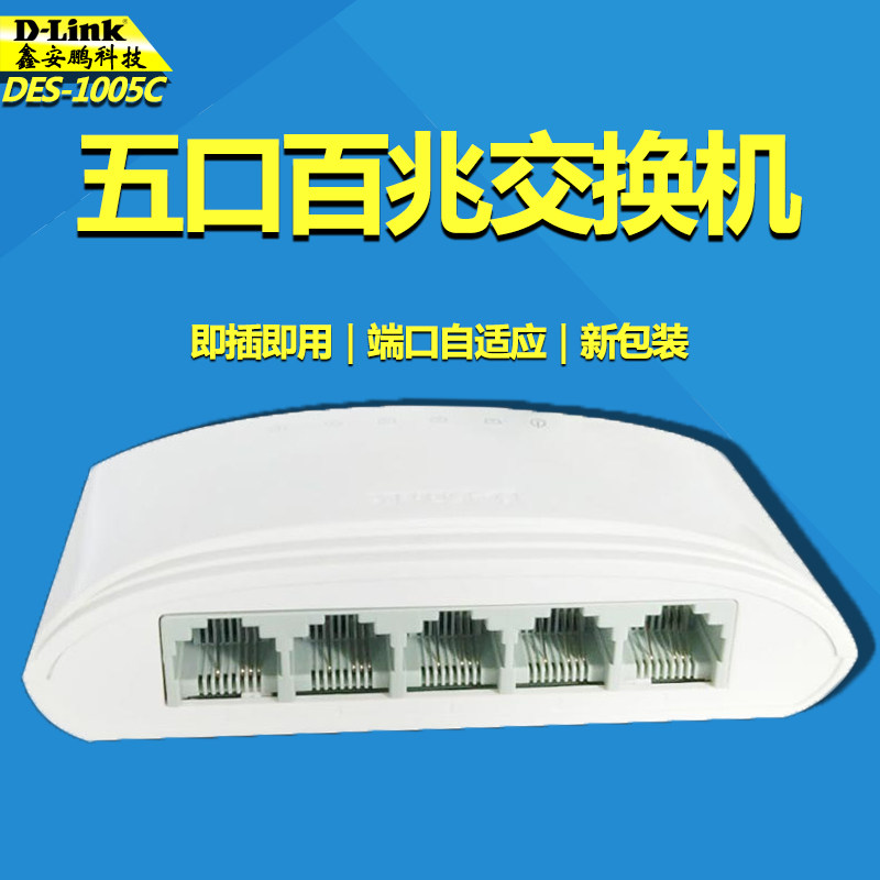 D-LINK 4-Port Fast Ethernet Switch 5-Port Switch Hub DES-1005C des-1005d