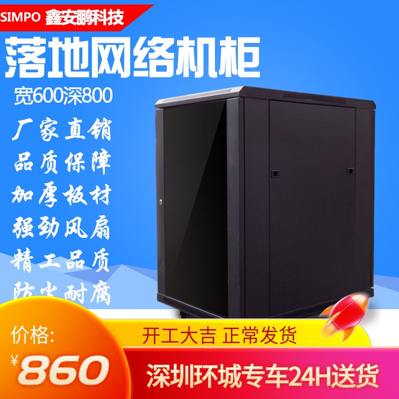 SIMPO Network Server Switch Cabinet 600*800 1m 1 2m 1 4m 1 6m 2m