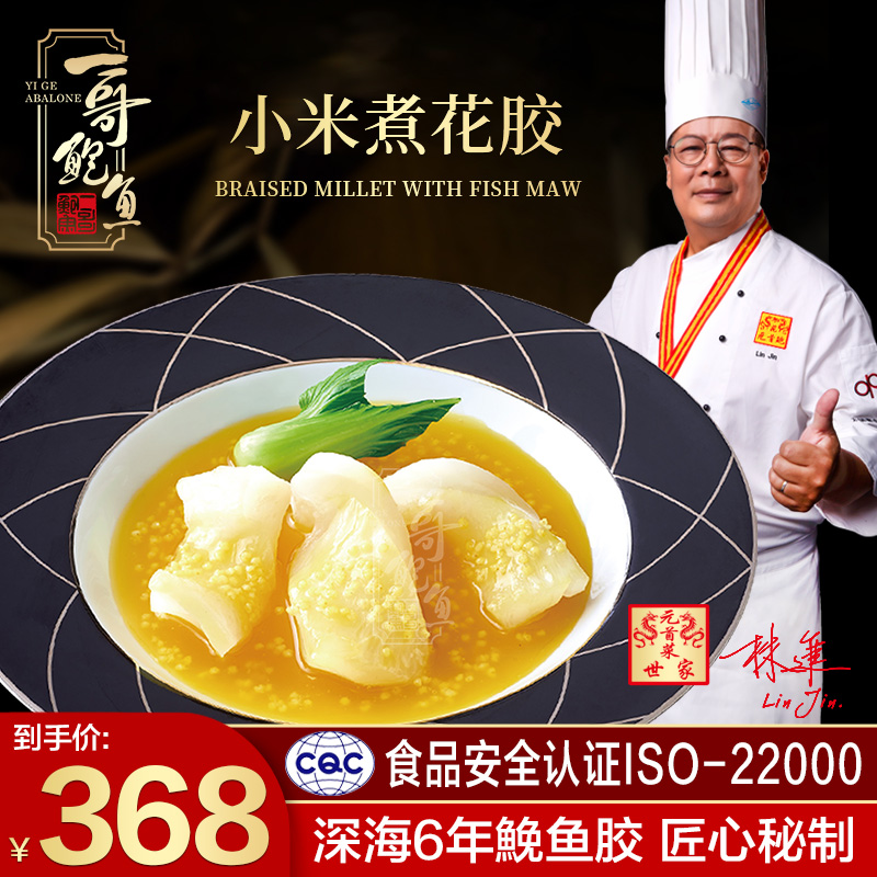 Millet boiled fish maw One brother abalone ready-to-eat 6 years deep-sea fish maw seafood cooked food non-canned Mid-Autumn Festival gift box