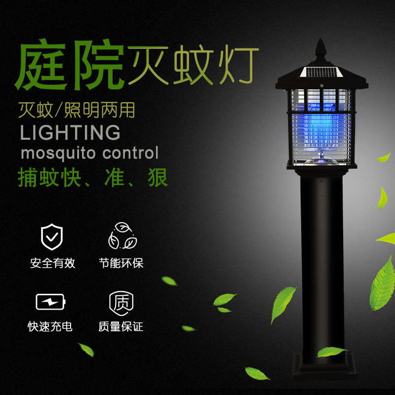 庭院花园户外灭蚊灯防水太阳能灭蚊器充电户外驱蚊灯小区灭蚊神器