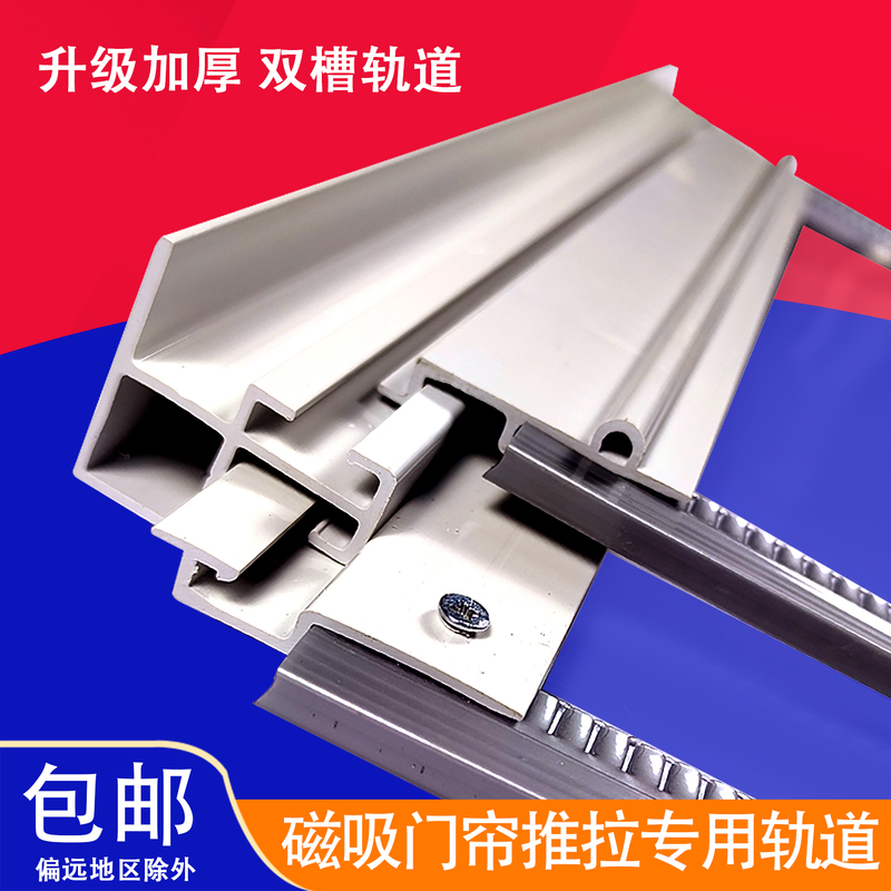 Magnetic Door Curtain Folding Rib Accessories Mobile Slide Plastic Soft Curtain Sliding Push-Pull Double Track Rib