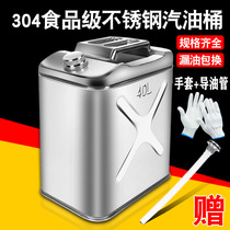 Thickened 304 stainless steel drum gasoline drum 30 liters 20 liters 25L diesel tank fuel tank fuel tank car spare fuel tank