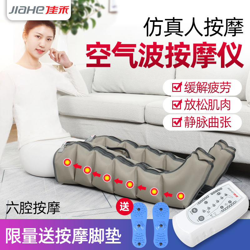 Jiahe Air Wave Pressure Physical Therapy Instrument Medical Varicose Zhang Leg Massager Waist Domestic Air Pressure Therapeutic Equipments
