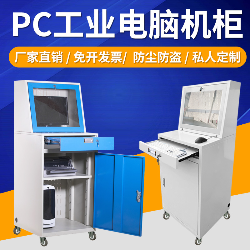 Second generation upgrade industrial PC computer cabinet host box industrial cabinet cabinet anti-theft mobile workshop cabinet