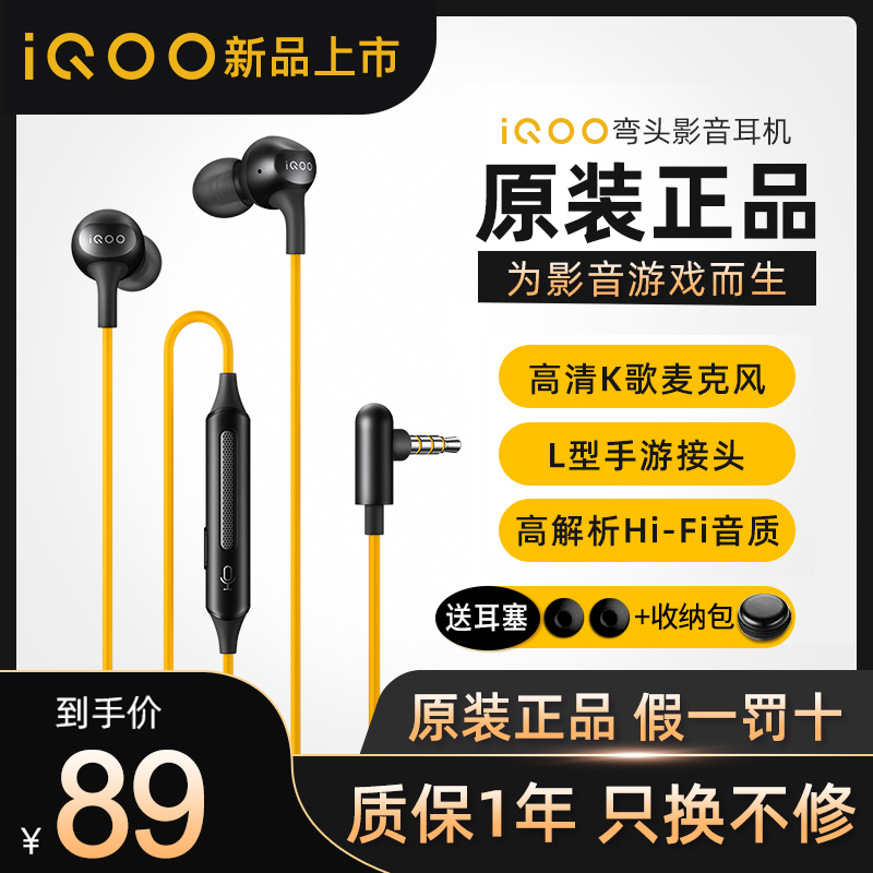 Vivo iqoo audio-visual headset wired original X27 X30 x50Pro in-ear iqoo3 Neo3u1 u3 z1x special circle for electronic games