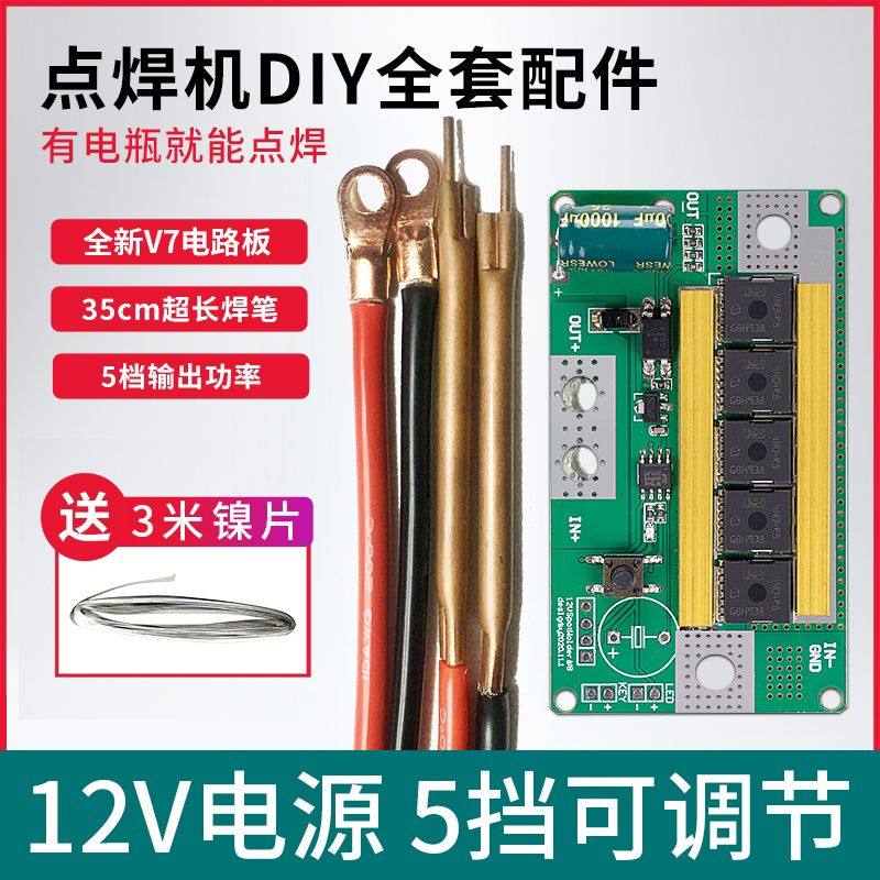 DIY spot welding machine homemade 12V18650 welding pen DIY full set of accessories Control plate hand lithium battery touch welding machine