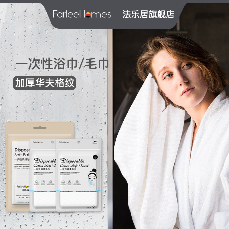Faleju disposable bath towel towel Large thick waffle check travel hotel special portable dry towel