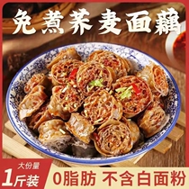 1 catty) net red suction juice buckwheat noodles with low fat 0-circle fascia fasting noodles leather dry goods free of cooking cool and mixed vegetables melanin ready-to-eat