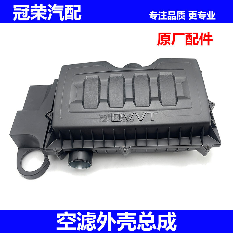 Suitable for Roewe Rx3 and Mg Zs Air Filter Housing Assembly, Air Filter Housing, Engine Upper Cover, Decorative Cover