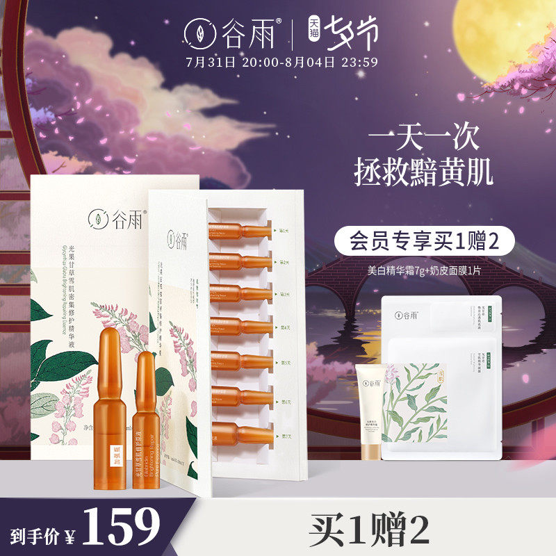 Valley Rainforescence 6 1 Anti - bottle Essence 2 box brightens moisturizing and soothing repair of the essence of the face