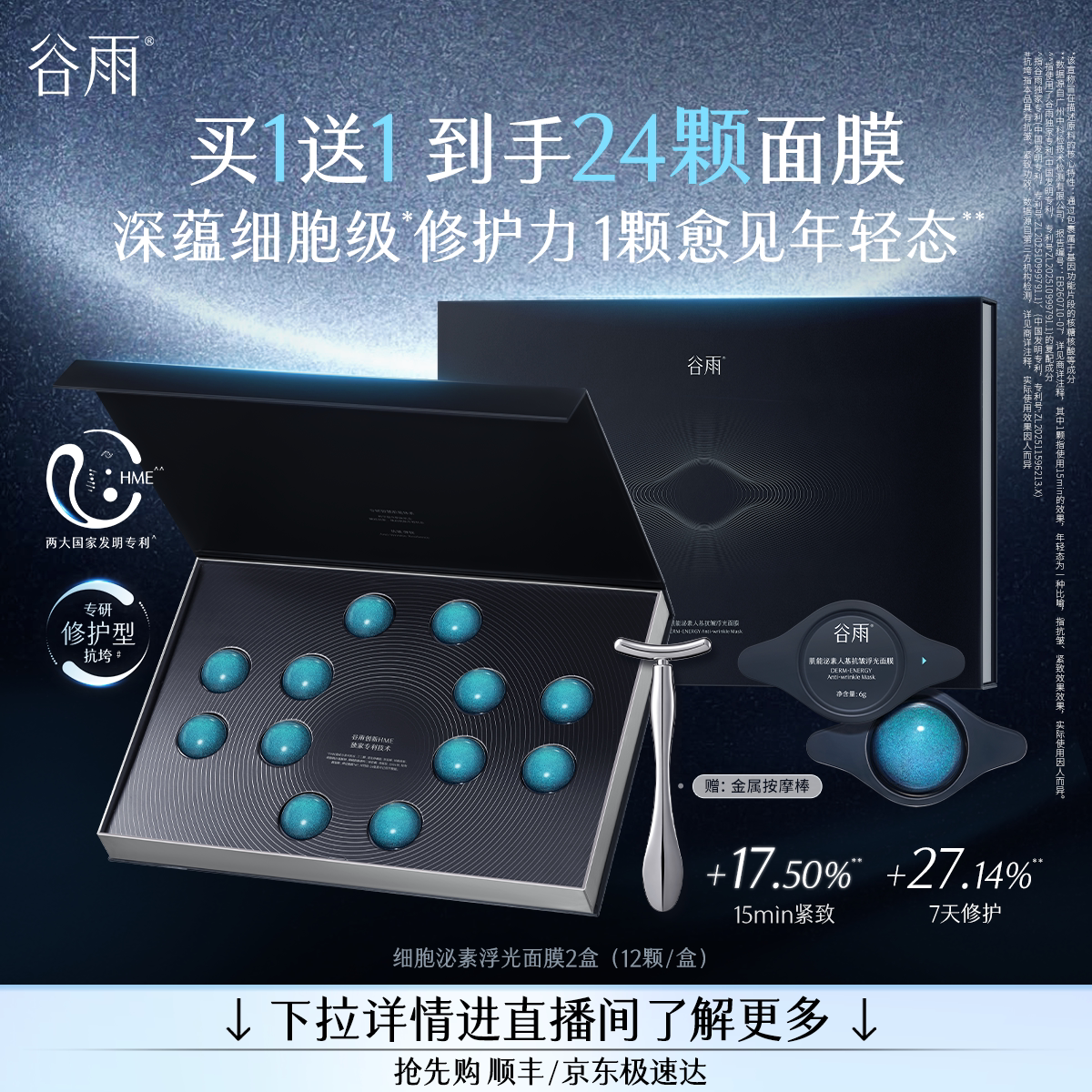 谷雨细胞泌素浮光精华面膜涂抹紧致抗皱补水保湿舒缓涂抹式面膜