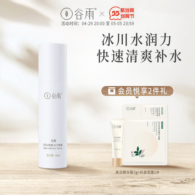 Valley Rain Alps Glacier Moisturizing Spray Tender Skin Soothing And Refreshing water control Oil repair refreshing and moisturizing make-up water