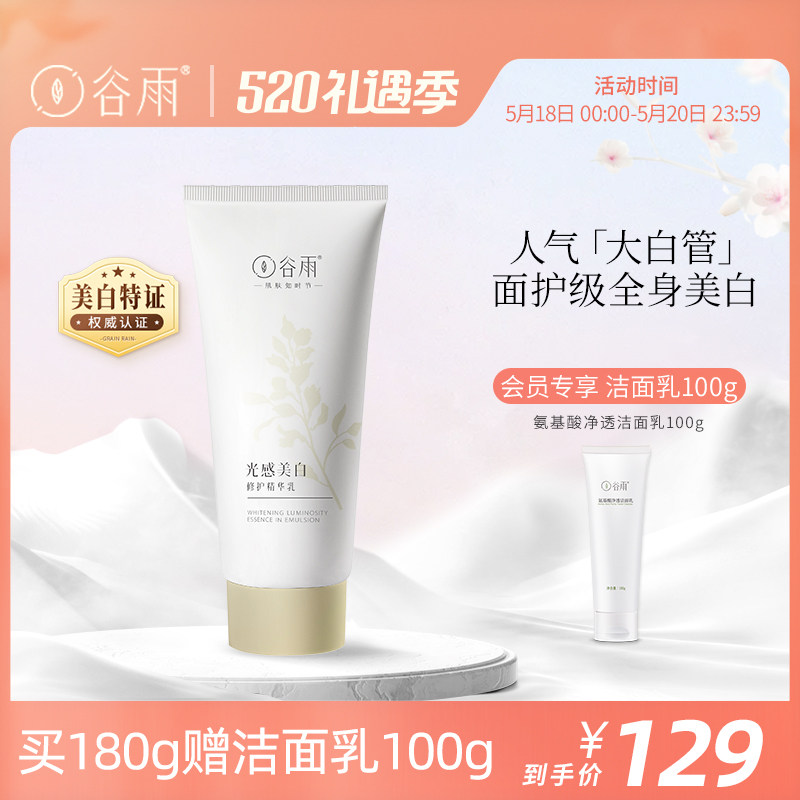 Valley Rain Light Sensation Whitening Body Milk Large White Tube Essence Milky Spring Summer Moisturizing Nourishing Whole Body Whitening and moisturizing the skin