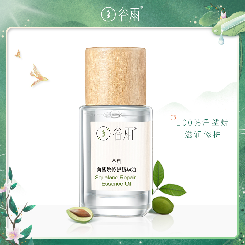 (Anchor recommendation) Guyu Squalane Essence Oil Beauty 15ml Moisturizing Hydration Lifting firming