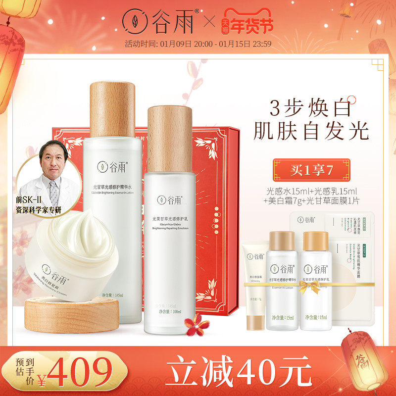 Gu Yu light water milk set whitening cream to yellow, moisturizing, moisturizing and whitening skin care set women