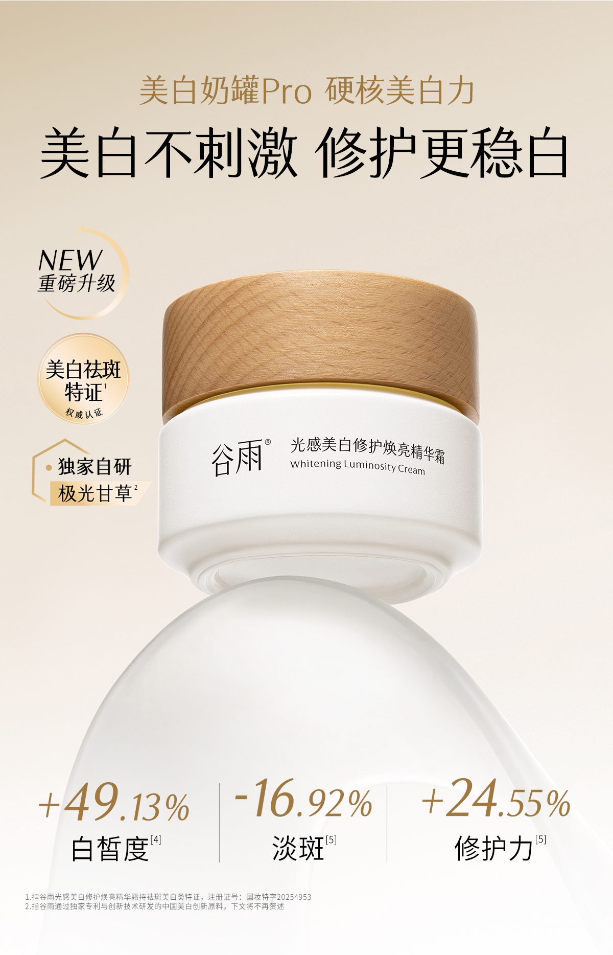 【香港直邮】 谷雨 美白奶罐面霜50g  赠光感水15ml+奶罐7gx2+奶皮面膜1片 提亮淡斑 全肤质适用