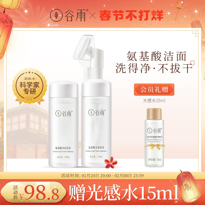 Gu Yu facial cleanser amino acid cleansing deep cleansing oil control moisturizing mild foam mousse brush head cleansing men and women