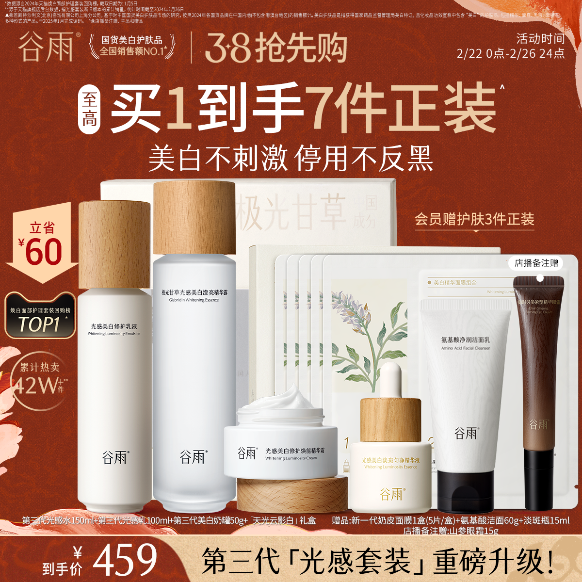 【38 初回購入】Guyu 第三世代光感応水とミルクセット 美白・シミ消し化粧品 スキンケア用品 正規品