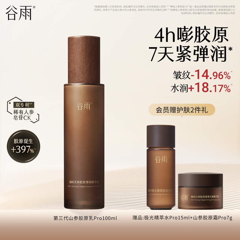 [Breaking News] Guyu Third-Generation Ginseng Collagen Milk Pro Anti-Wrinkle Firming Moisturizing Repair Lotion