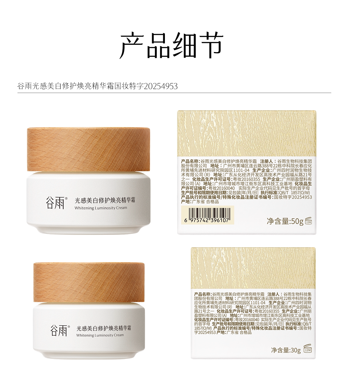 【香港直邮】 谷雨 美白奶罐面霜50g  赠光感水15ml+奶罐7gx2+奶皮面膜1片 提亮淡斑 全肤质适用