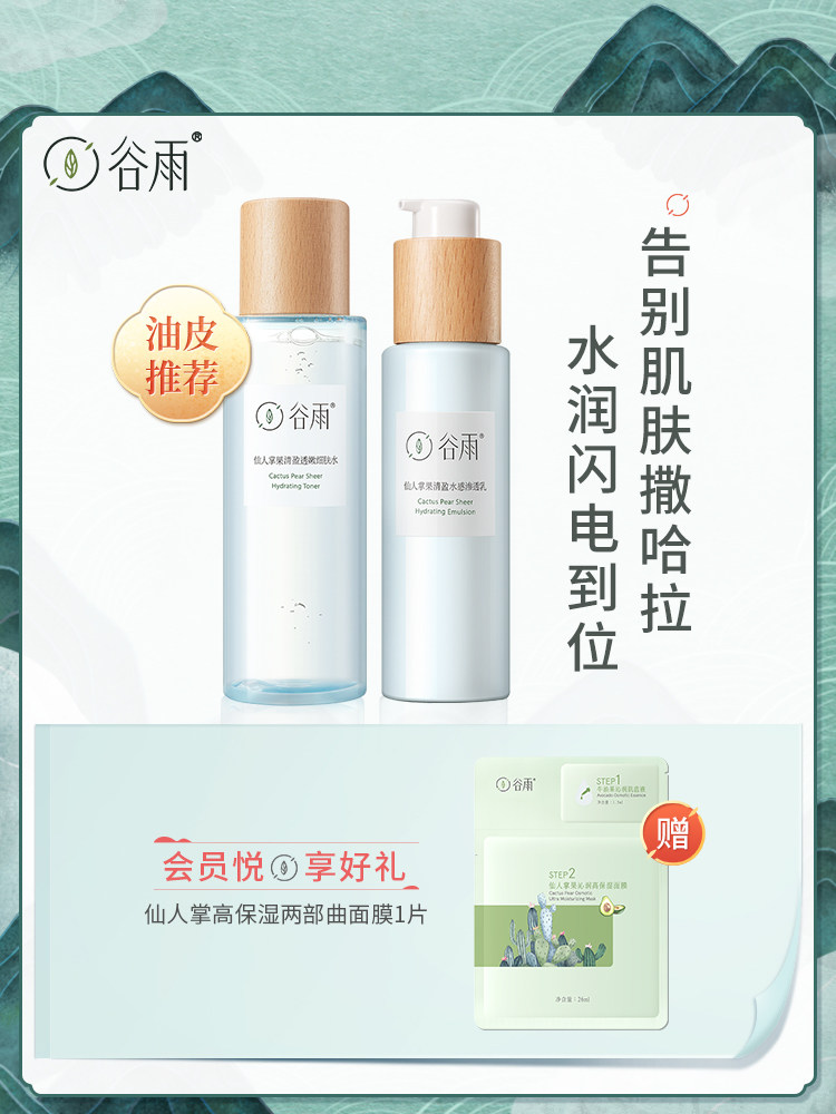Guyu Cactus skin care moisturizing milk set Cosmetics flagship store oil control moisturizing full set spring and summer