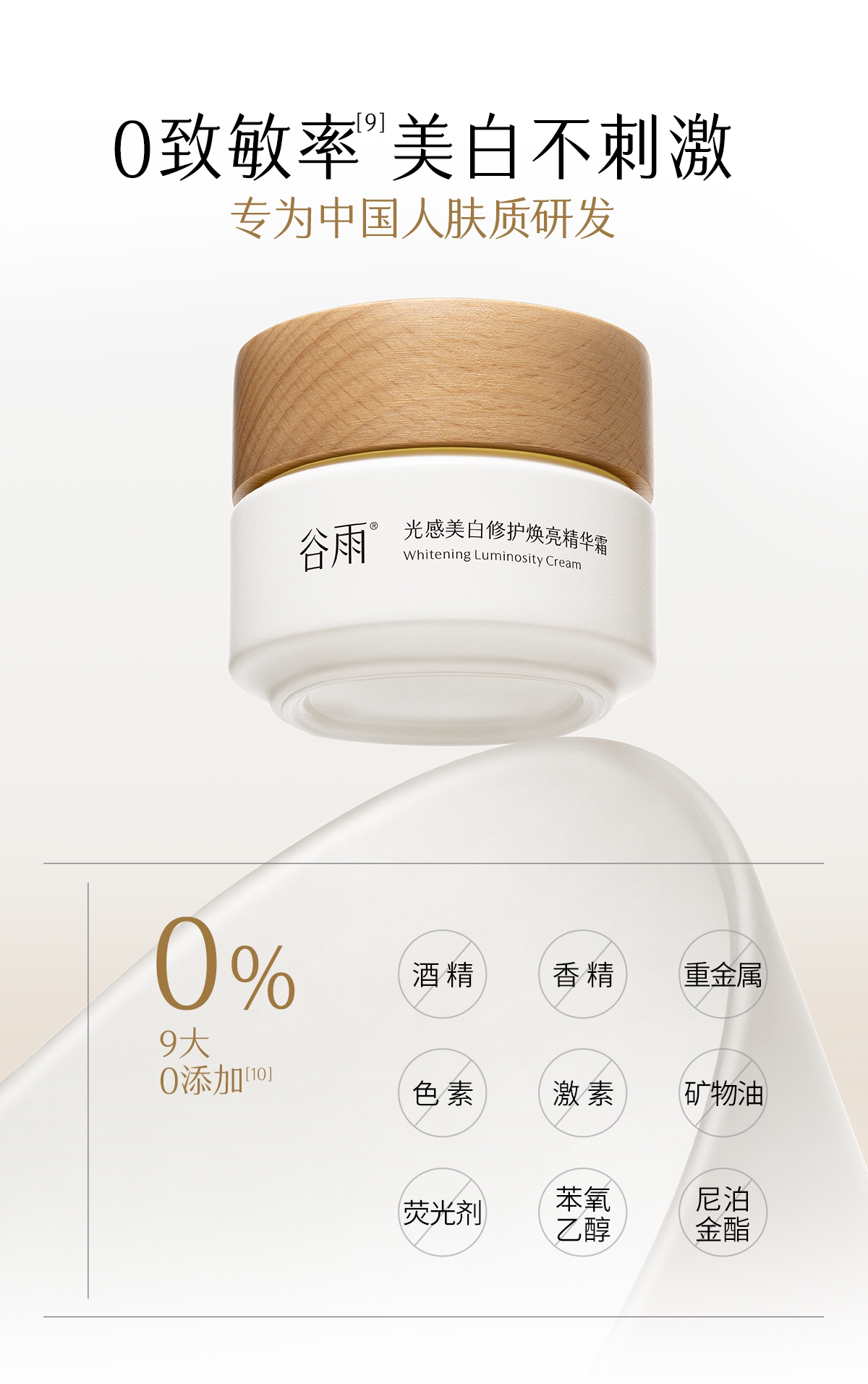 【香港直邮】 谷雨 美白奶罐面霜50g  赠光感水15ml+奶罐7gx2+奶皮面膜1片 提亮淡斑 全肤质适用