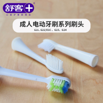 Shuke Family electric toothbrush replacement brush head Adult E1C G21 G22 G23 G24 toothbrush head replacement head