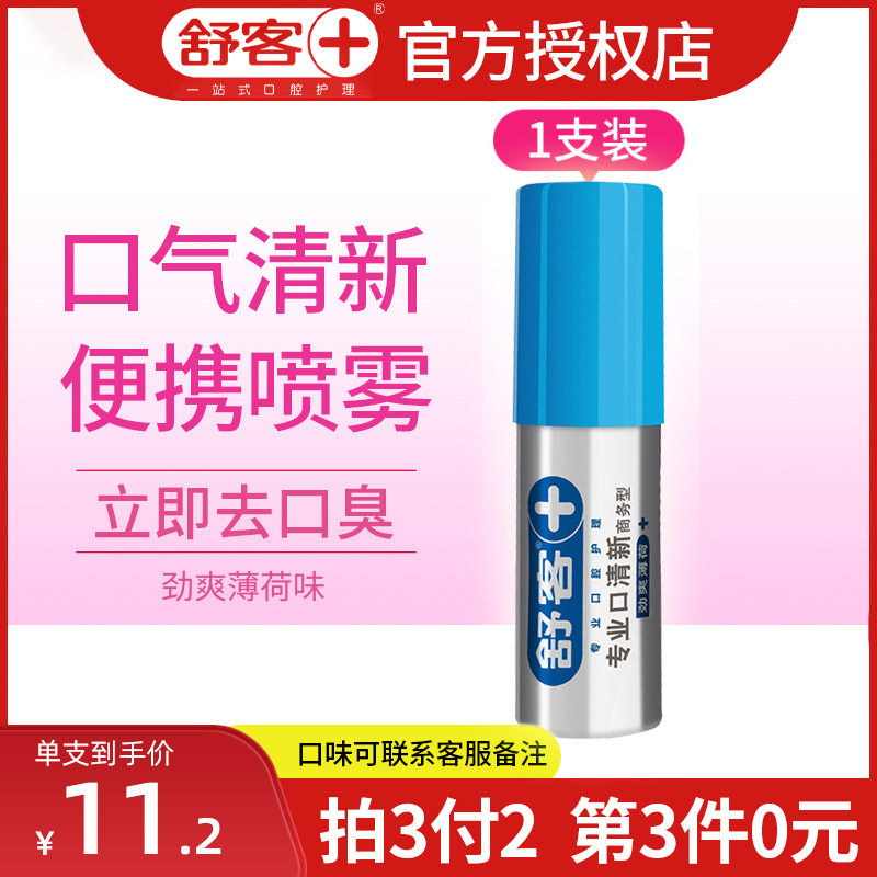 Schuguest Oral spray Breath Freshener Mouth Portable Spray Fresh tone Children's Female Men Go to Peculiar Smell