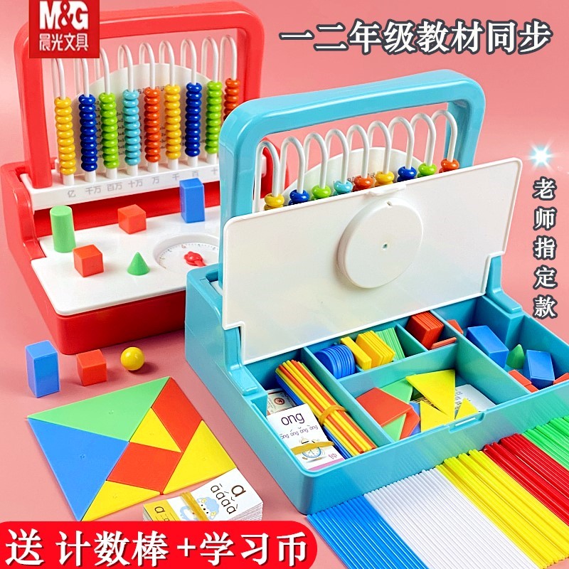 Chenguang Elementary School Math Tool Counter Tool Box Grade 1 Nine-line Two-in-One Multifunctional Computing Arithmetic Rack